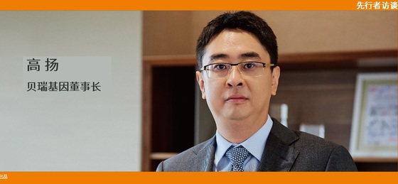 動脈網(wǎng) 先行者訪談 | 貝瑞基因董事長高揚：腫瘤要成為NGS第二增長曲線，需要復(fù)制NIPT的勢能差
