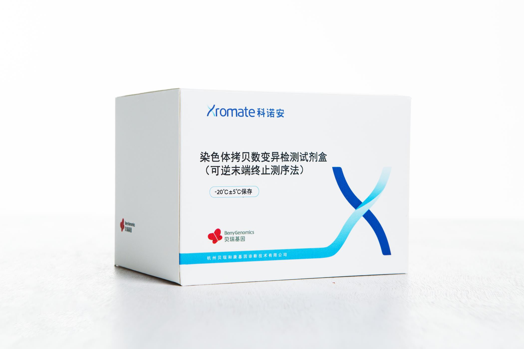 貝瑞基因CNV-seq檢測試劑盒獲國家藥品監(jiān)督管理局（NMPA）批準上市！